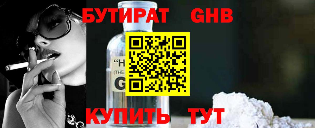 БУТИРАТ вода  Вход с VPN  Бутират  Михайловка 