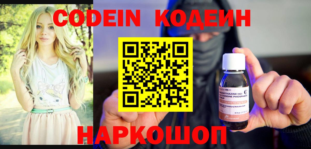 Кодеин напиток Lean (лин) Михайловка