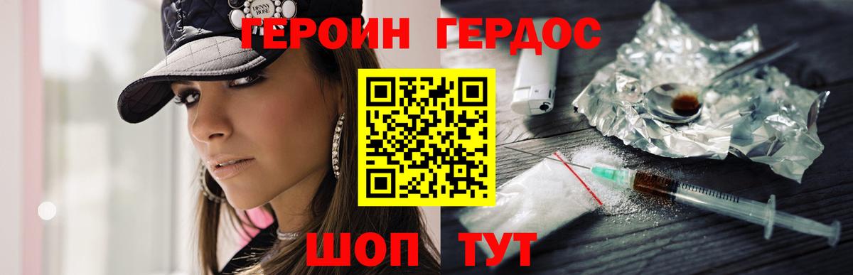 Героин Heroin  Вход с VPN  Михайловка 