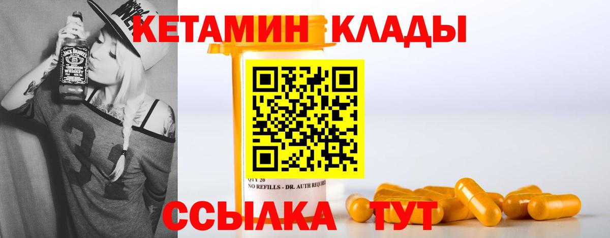 Кетамин VHQ  Вход с VPN  Михайловка 