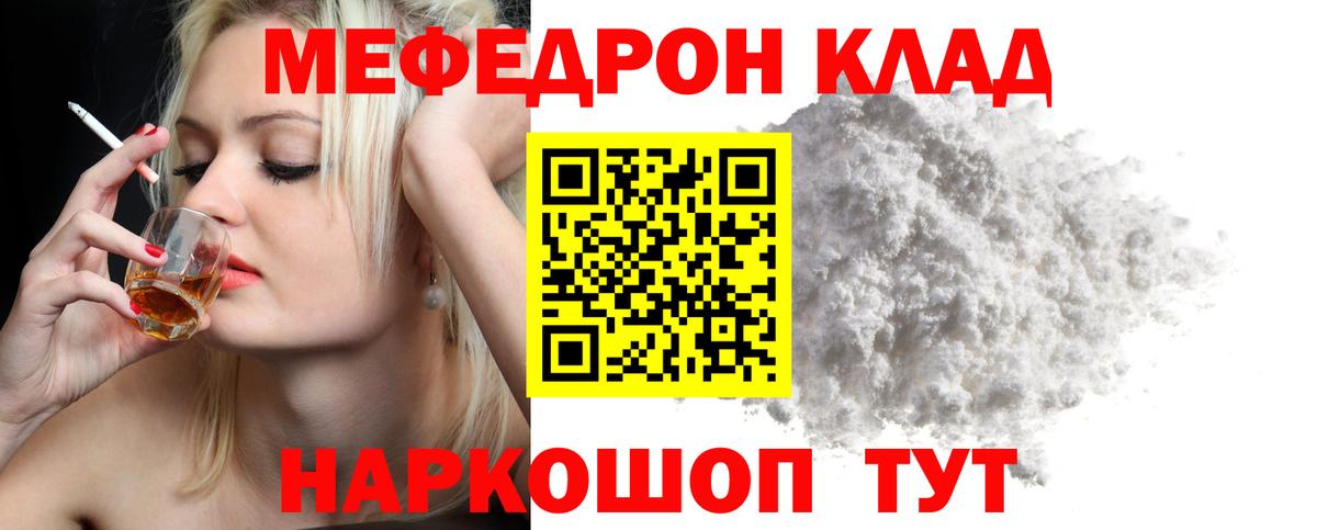 МЯУ-МЯУ  Вход с VPN  Михайловка  МЕФ  МЯУ-МЯУ кристаллы  МЯУ-МЯУ мука 