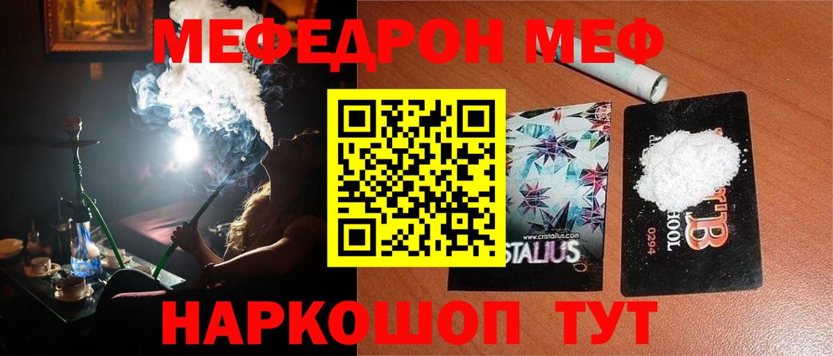Меф мяу мяу  Михайловка