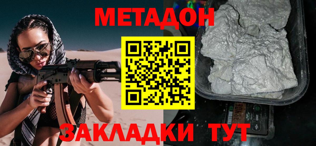 МЕТАДОН methadone Михайловка